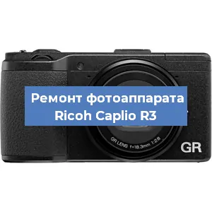 Замена стекла на фотоаппарате Ricoh Caplio R3 в Челябинске